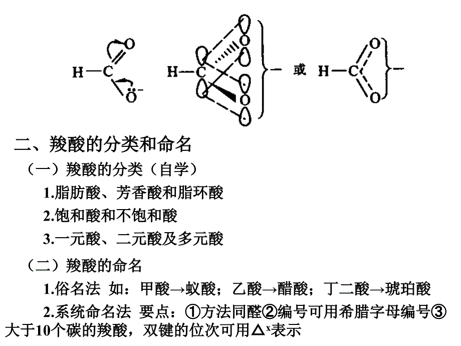 第9章羧酸和羧酸衍生物_第3页