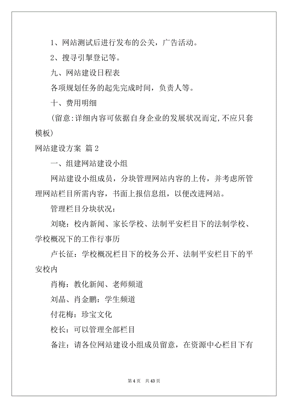 2022年网站建设方案模板集锦九篇_第4页