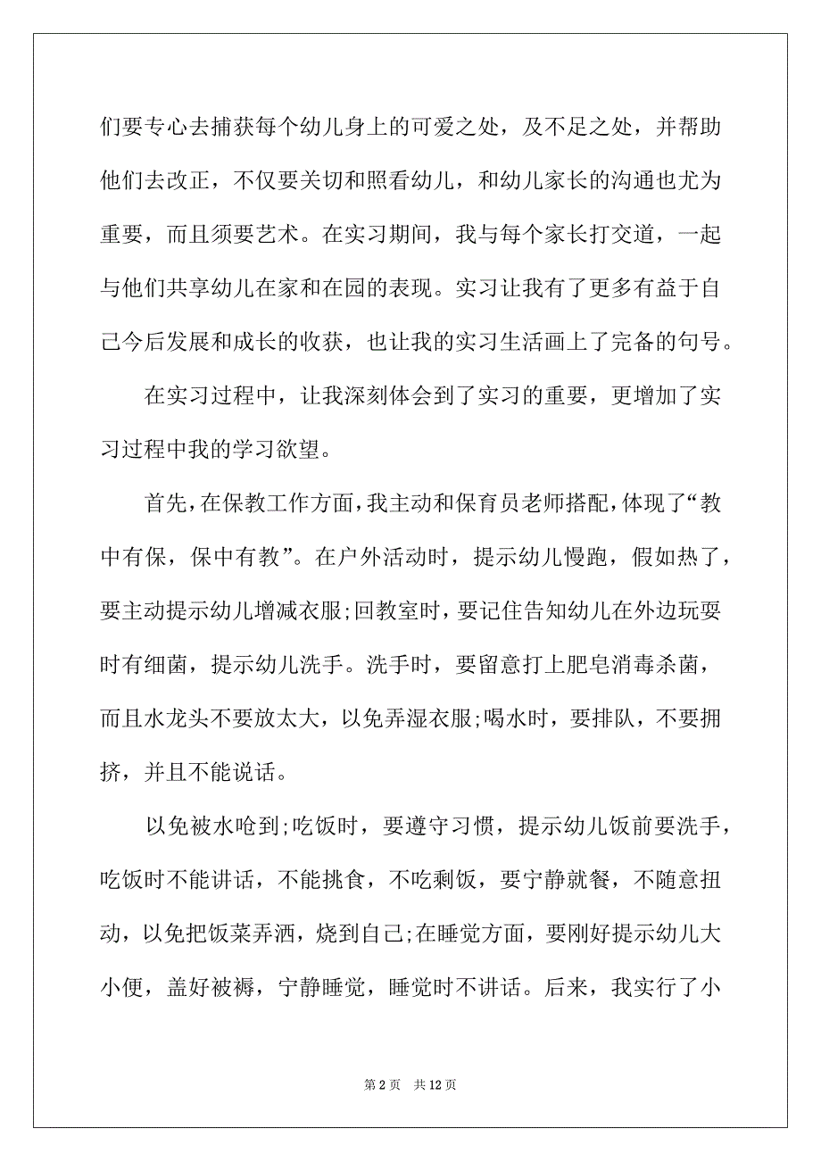 2022年有关幼师的实习报告三篇_第2页