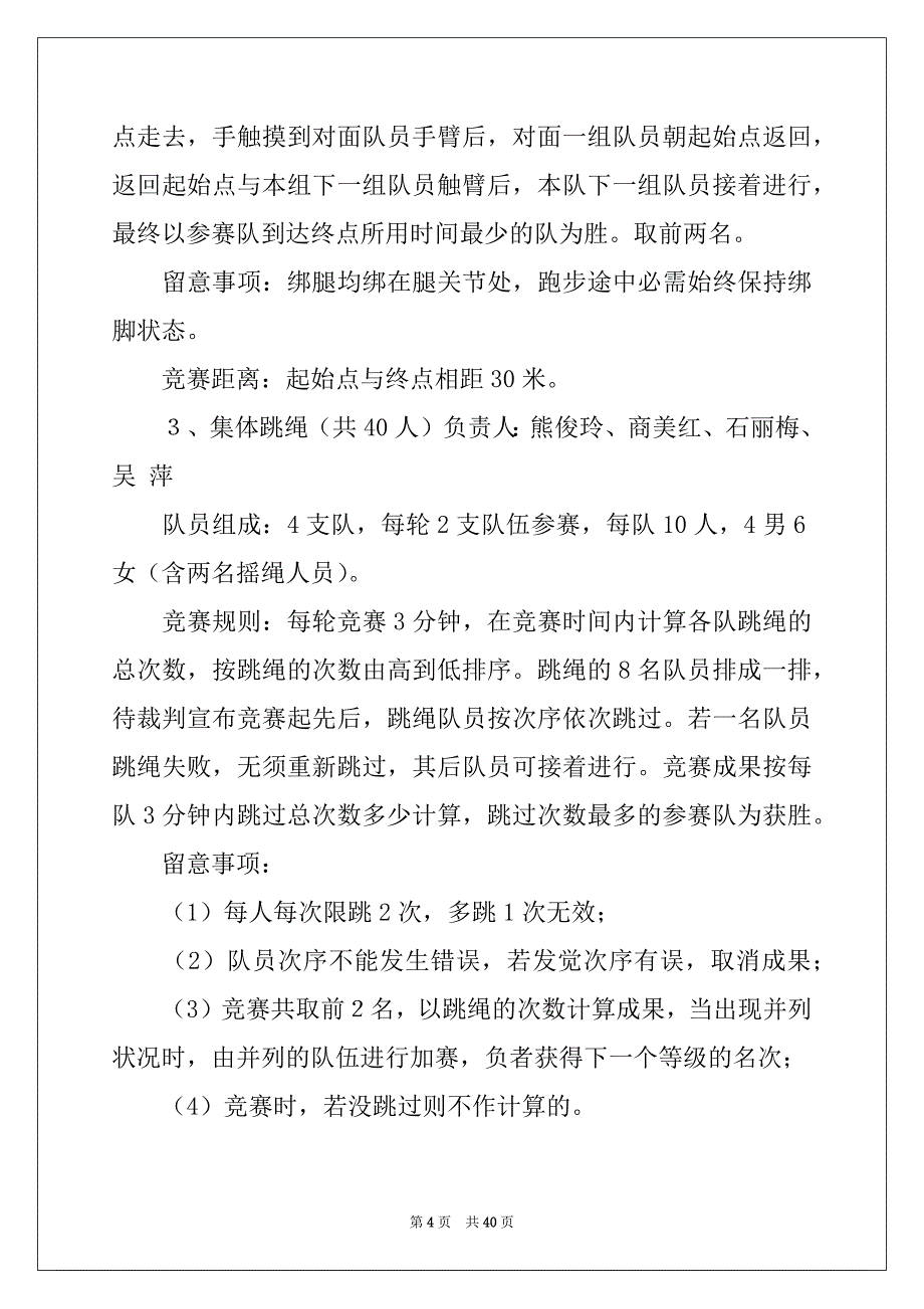 2022年趣味运动会方案九篇_第4页