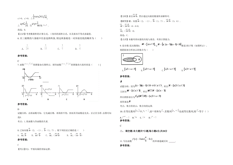 2020年湖南省娄底市冷江第一中学高三数学理期末试卷含解析_第2页