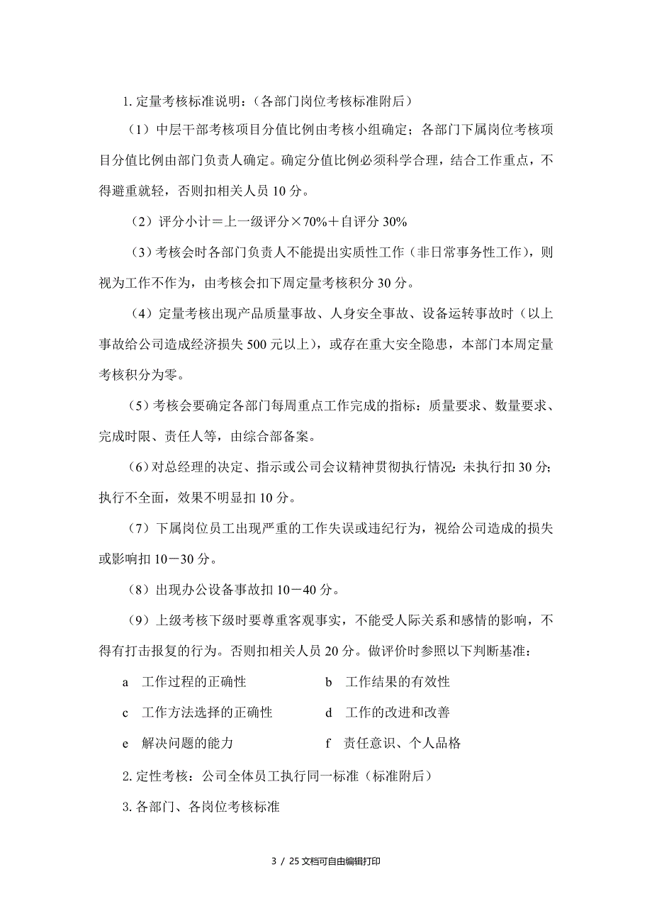 有限公司员工绩效考核细则模板_第3页