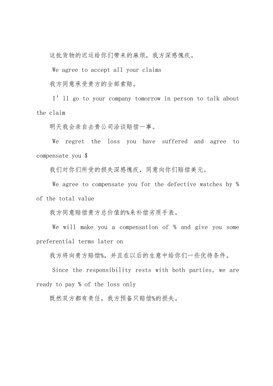 职场英语口语：对索赔要求的回应_第2页