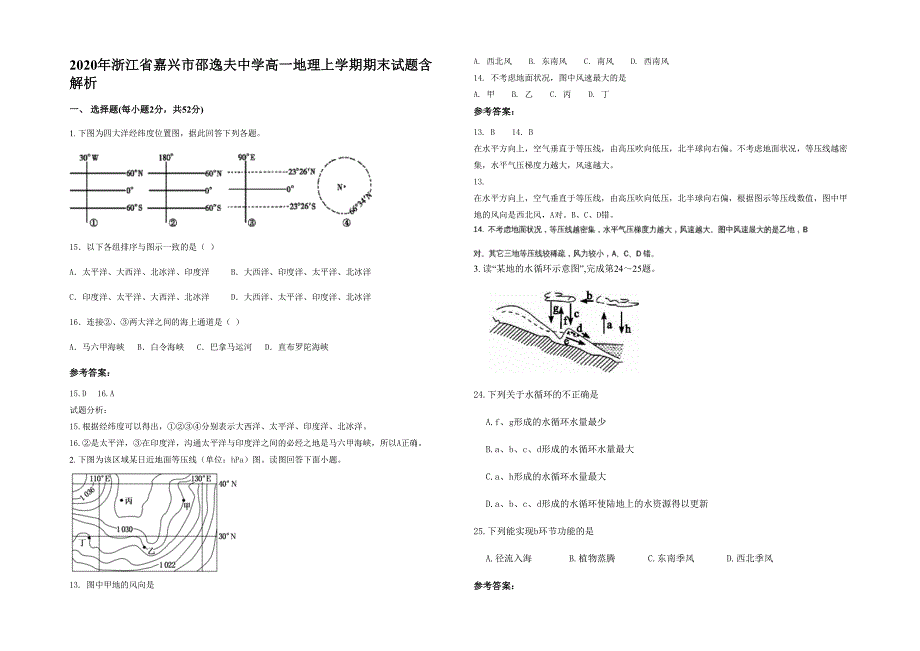 2020年浙江省嘉兴市邵逸夫中学高一地理上学期期末试题含解析_第1页