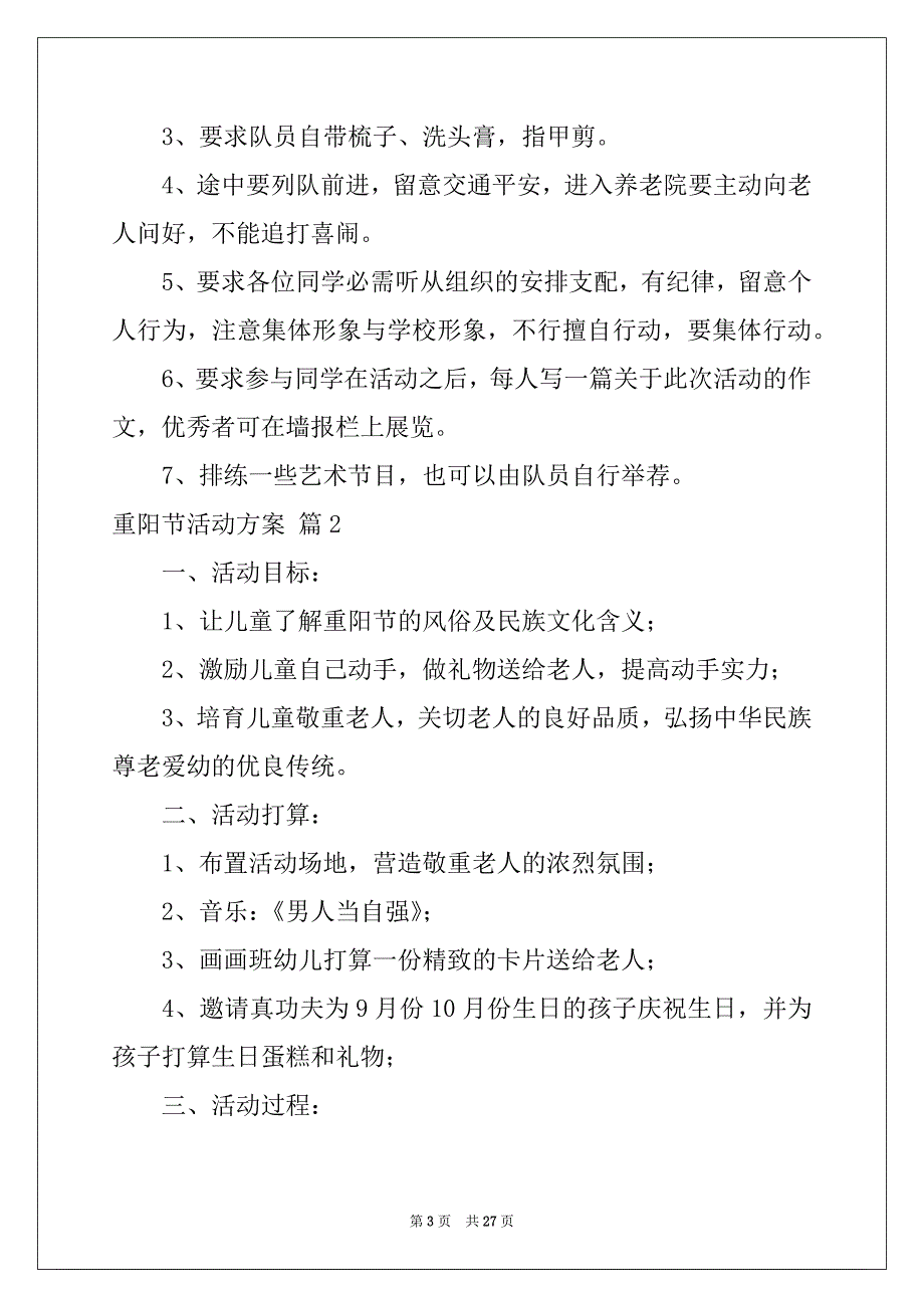 2022年重阳节活动方案集合十篇_第3页