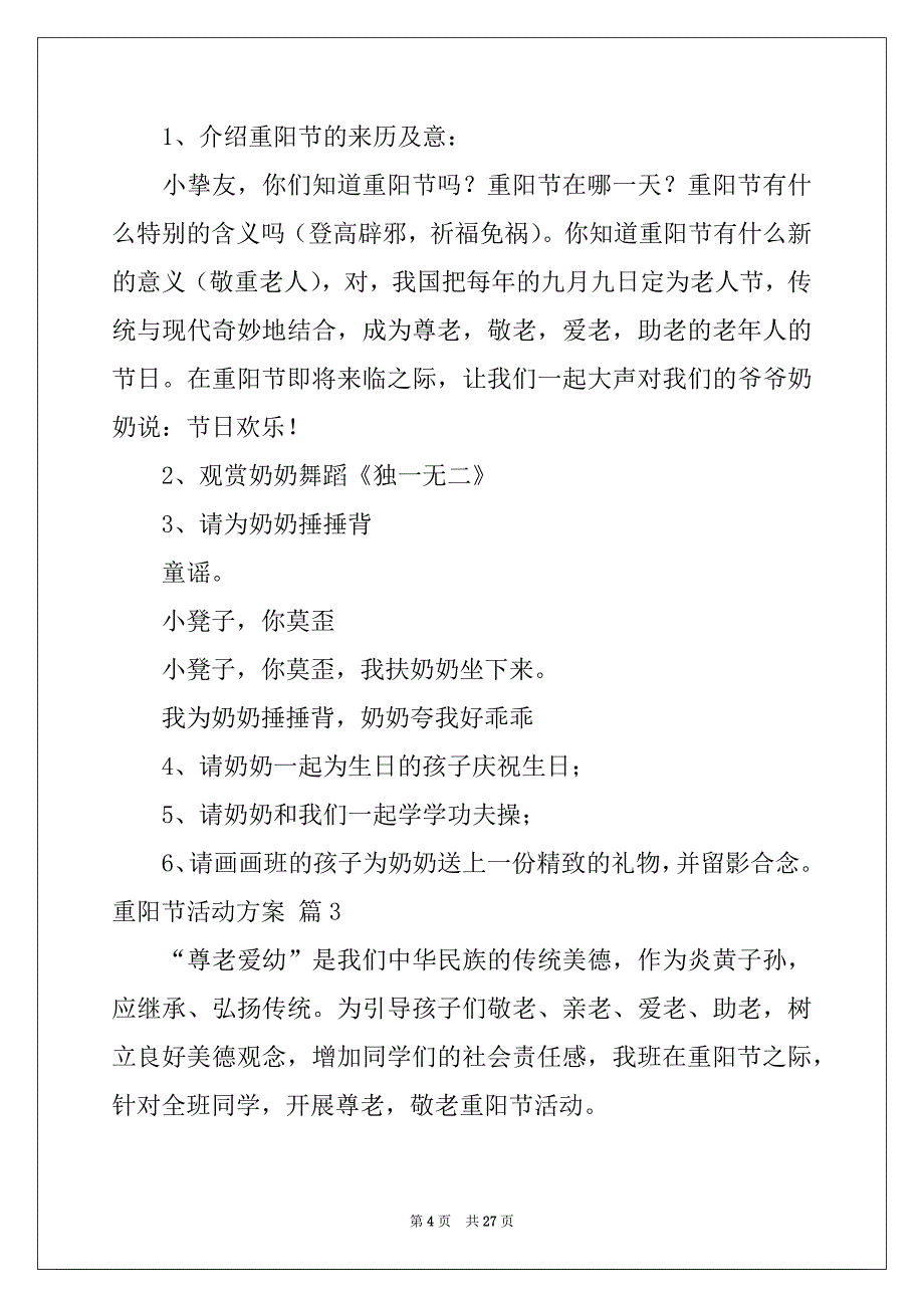 2022年重阳节活动方案集合十篇_第4页