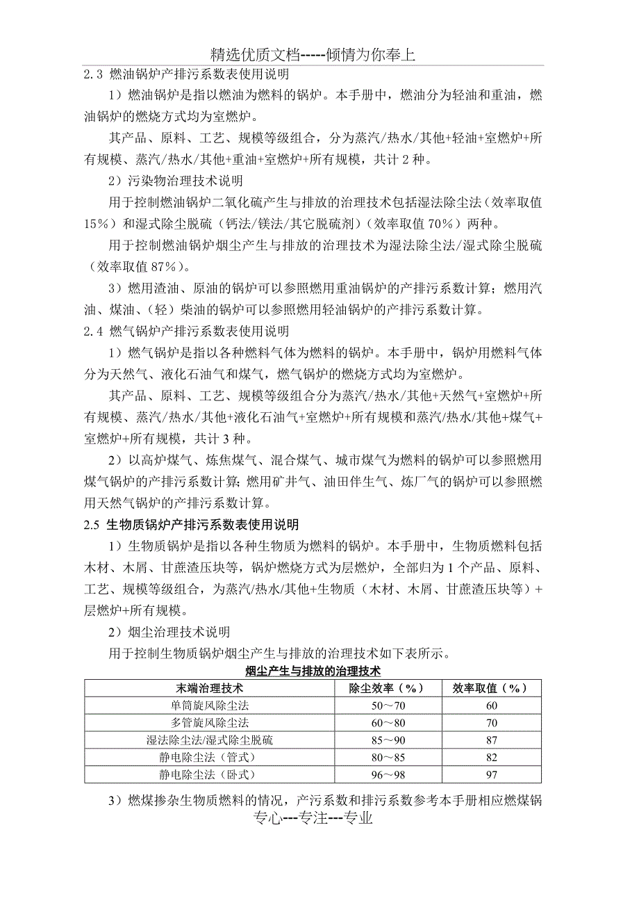 热力生产和供应行业（包括工业锅炉）_第2页