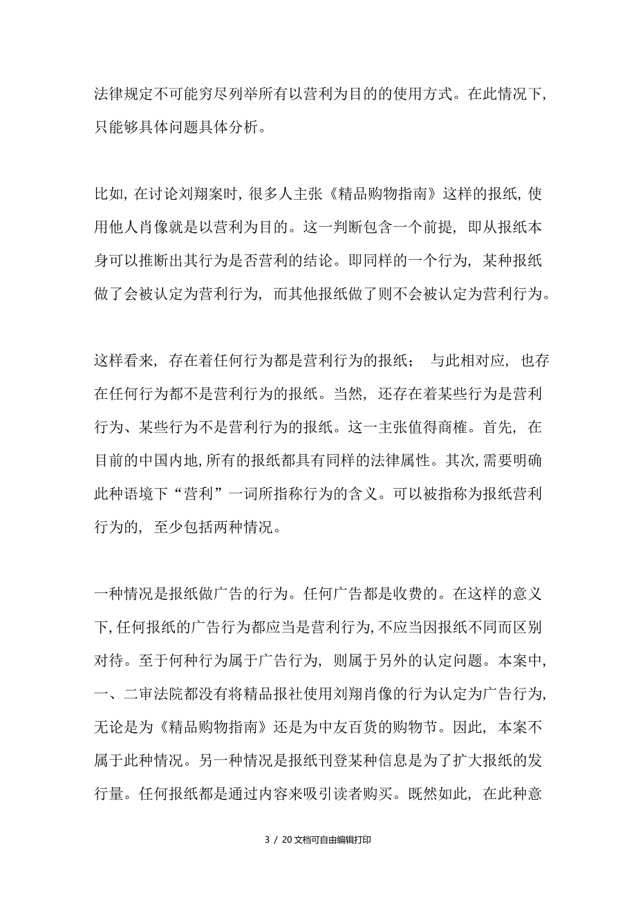 侵犯肖像权之加害行为的认定及肖像权的保护原则下_第3页