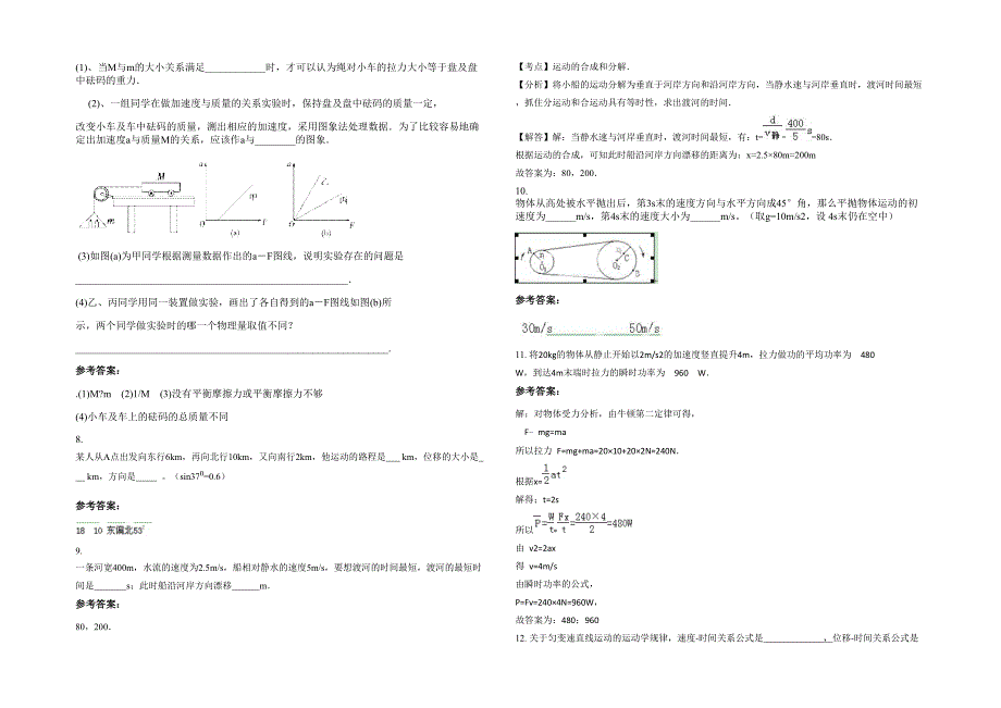 2021年黑龙江省哈尔滨市荣华高级中学高一物理月考试题含解析_第2页