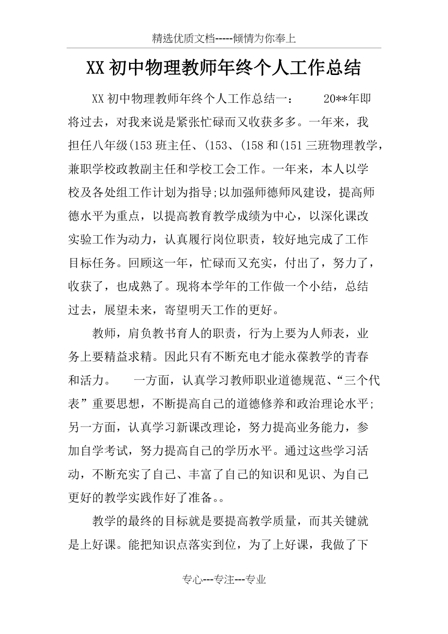 XX初中物理教师年终个人工作总结_第1页