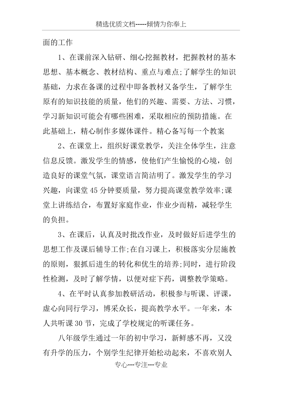 XX初中物理教师年终个人工作总结_第2页