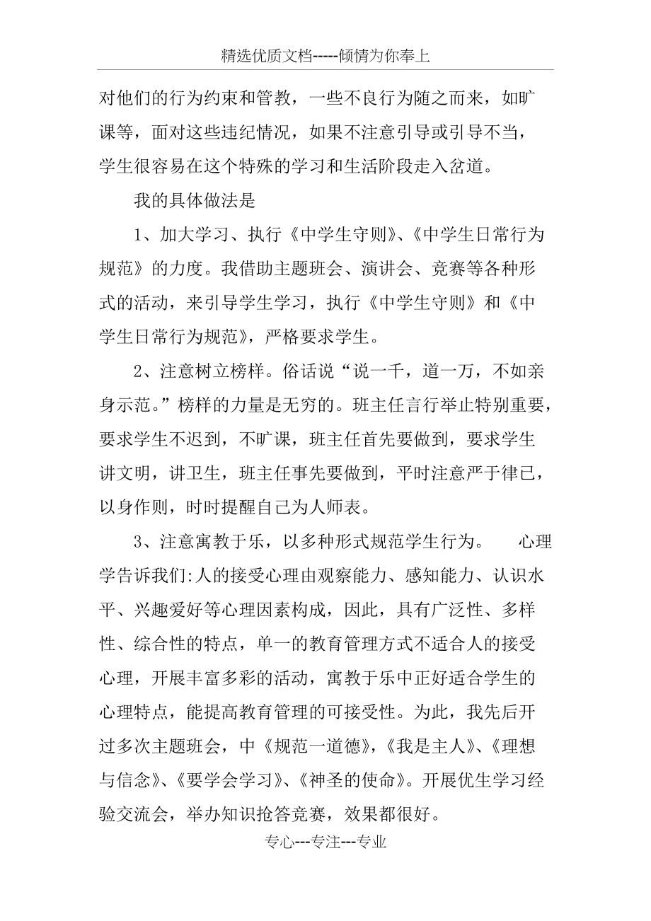 XX初中物理教师年终个人工作总结_第3页