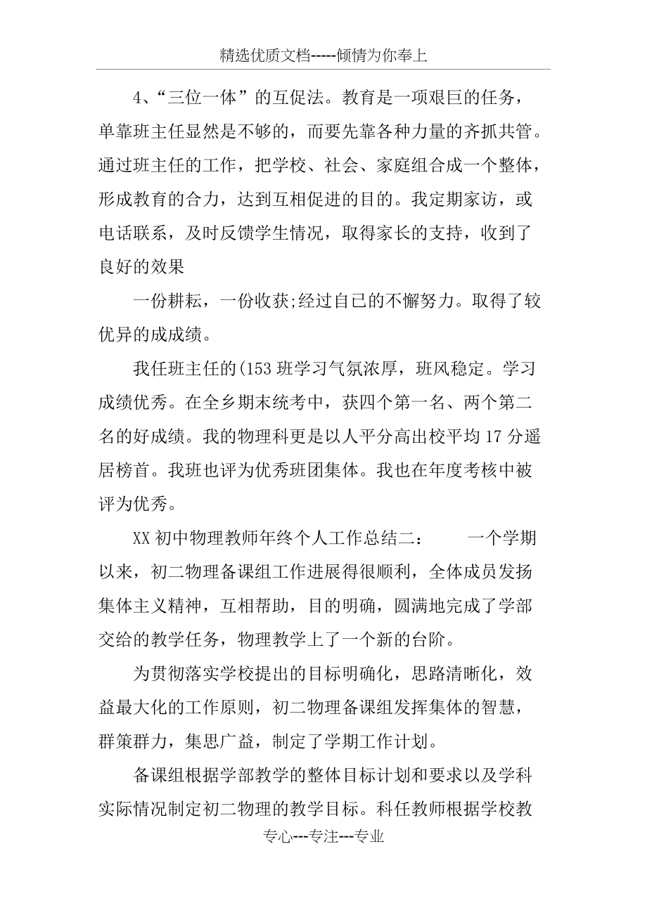 XX初中物理教师年终个人工作总结_第4页