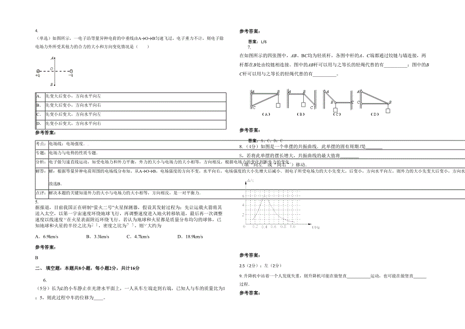 2020年河北省承德市亮甲台乡职业中学高三物理上学期期末试题含解析_第2页