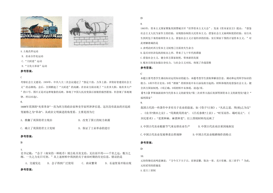 2020年湖北省宜昌市葛洲坝集团高级中学高一历史模拟试题含解析_第2页