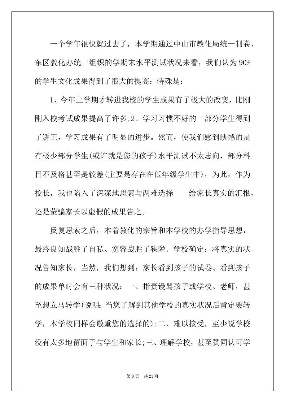 2022年家长道歉信汇编十篇_第3页