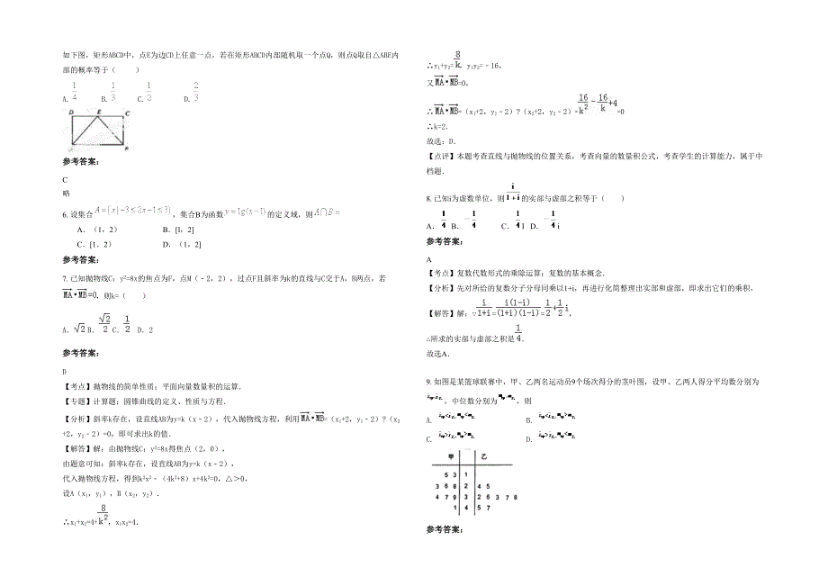 2020年湖北省黄冈市红安县八里中学高三数学文下学期期末试卷含解析_第2页