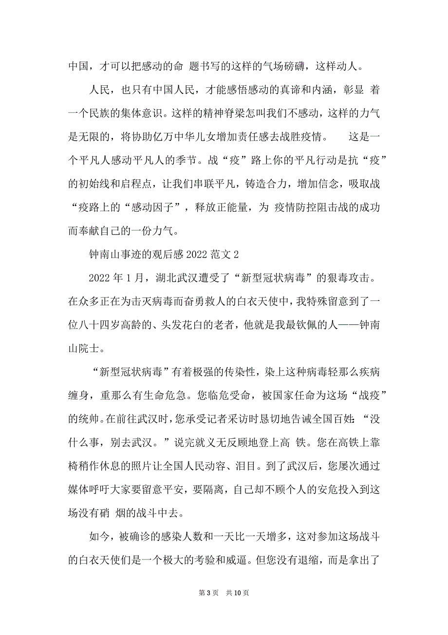 钟南山事迹的观后感2022范文精选5篇_第3页