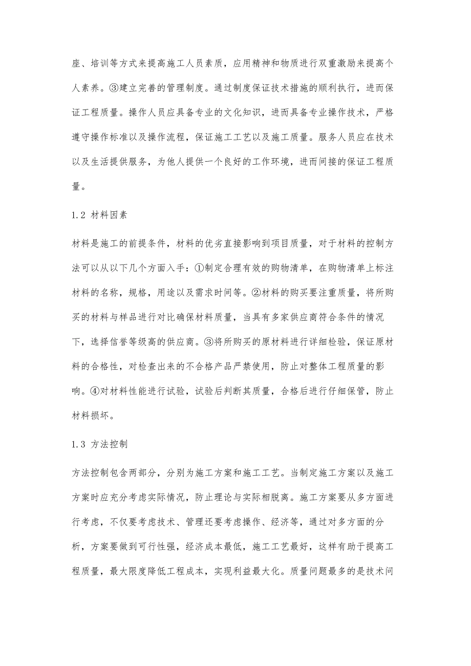 工程项目管理的质量控制解决对策_第3页