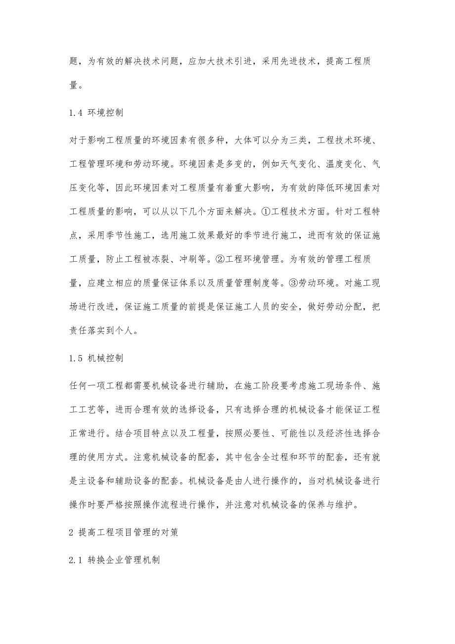 工程项目管理的质量控制解决对策_第4页