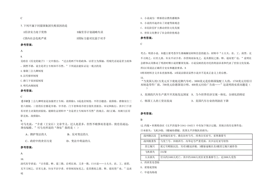 2020年河南省郑州市新郑市直属中学高二历史联考试题含解析_第2页