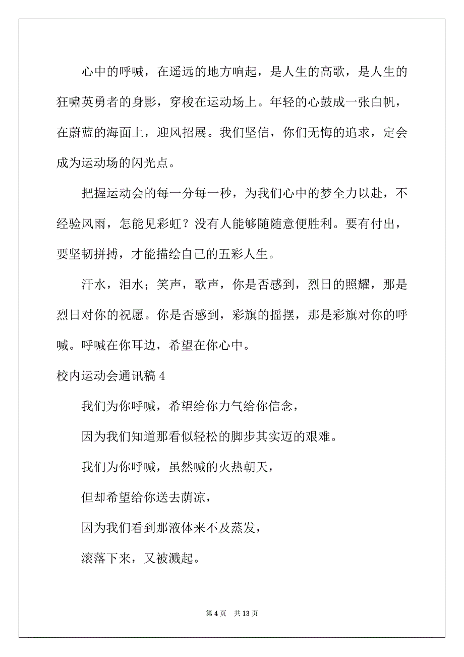 2022年校园运动会通讯稿合集15篇_第4页