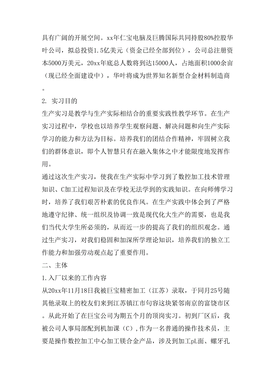 数控顶岗实习报告数控专业顶岗实习报告_第2页