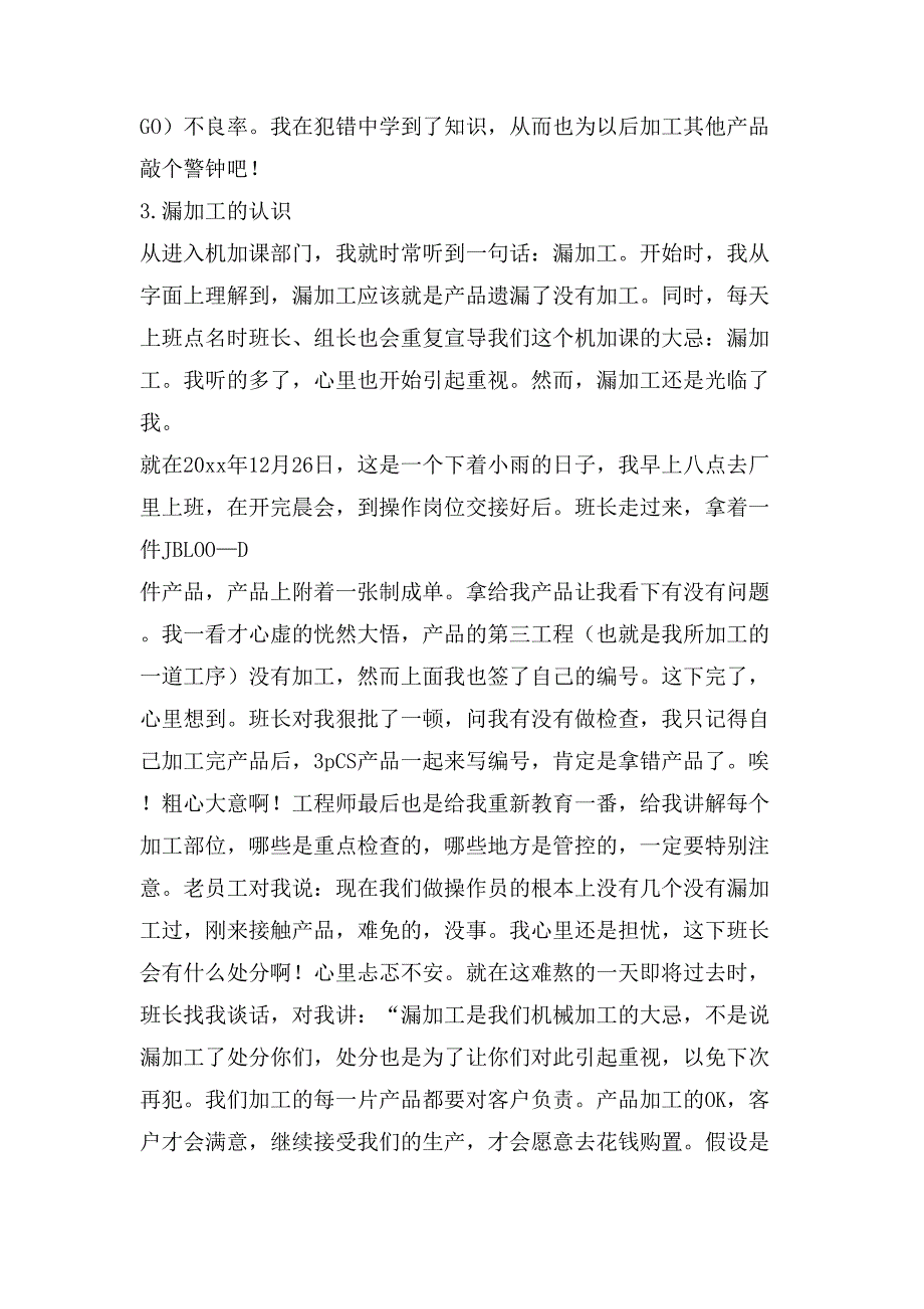 数控顶岗实习报告数控专业顶岗实习报告_第4页