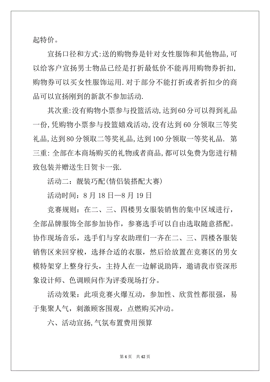 2022年营销方案策划书模板9篇_第4页