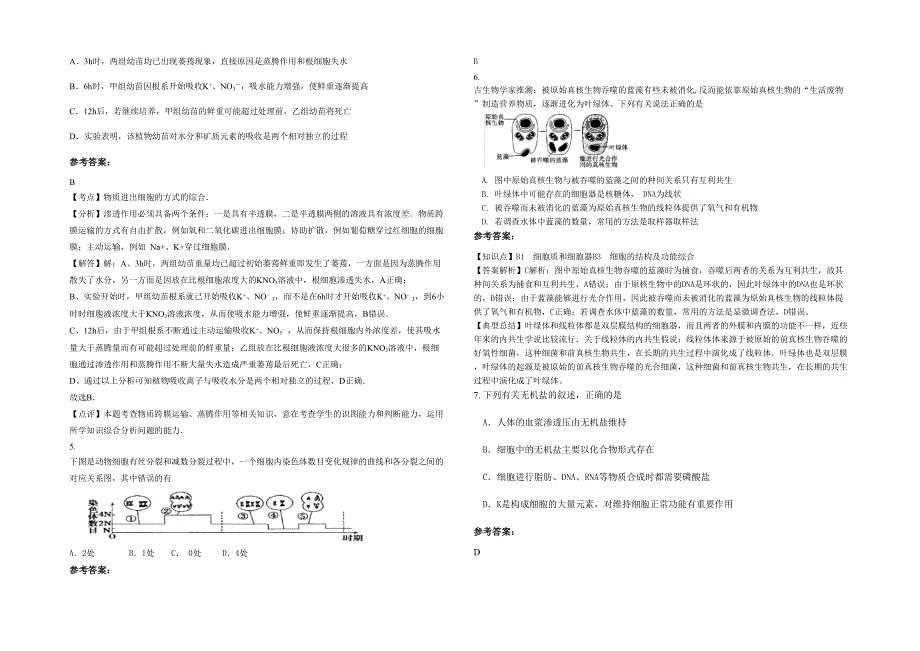 2020年河南省商丘市伯党乡中心校高三生物联考试卷含解析_第2页