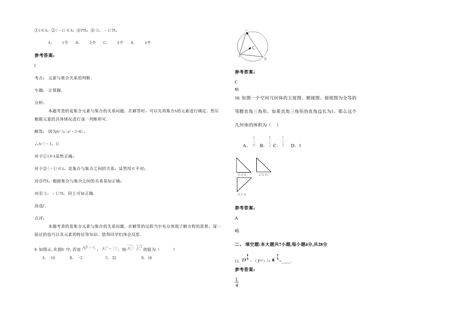 2022年北京黄松峪中学高一数学文上学期期末试卷含解析_第2页