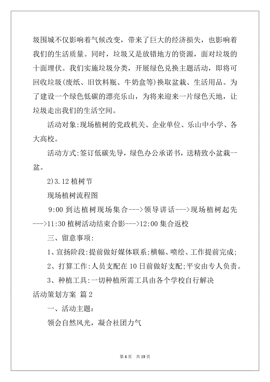 2022年有关活动策划方案汇总8篇_第4页