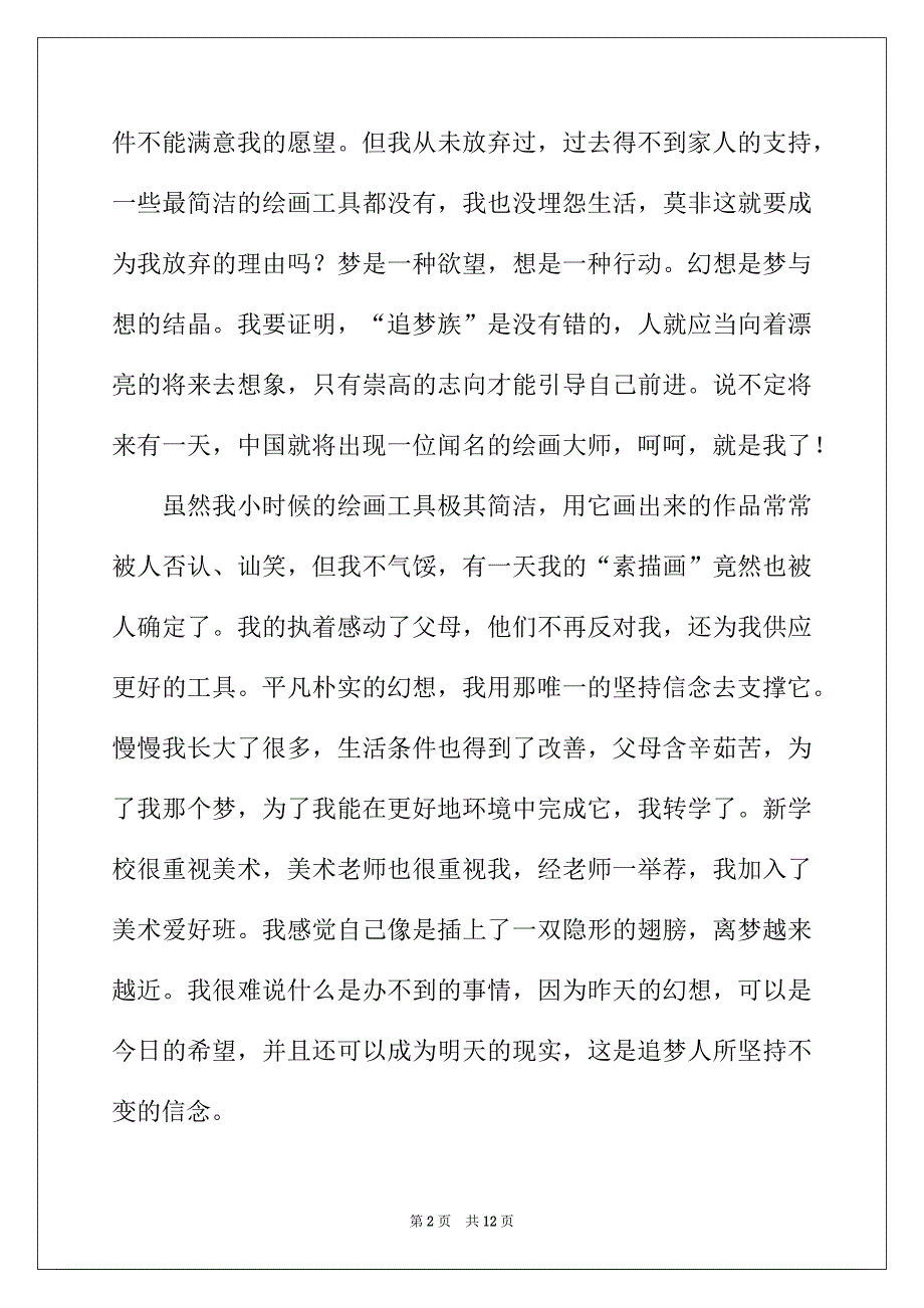 2022年梦想六年级作文合集6篇_第2页