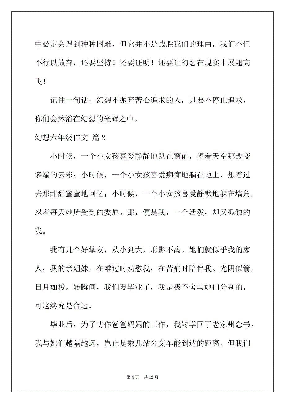 2022年梦想六年级作文合集6篇_第4页