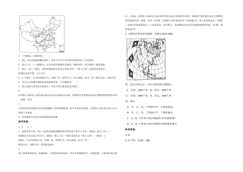 2022年四川省南充市营山第三中学高二地理月考试卷含解析_第2页