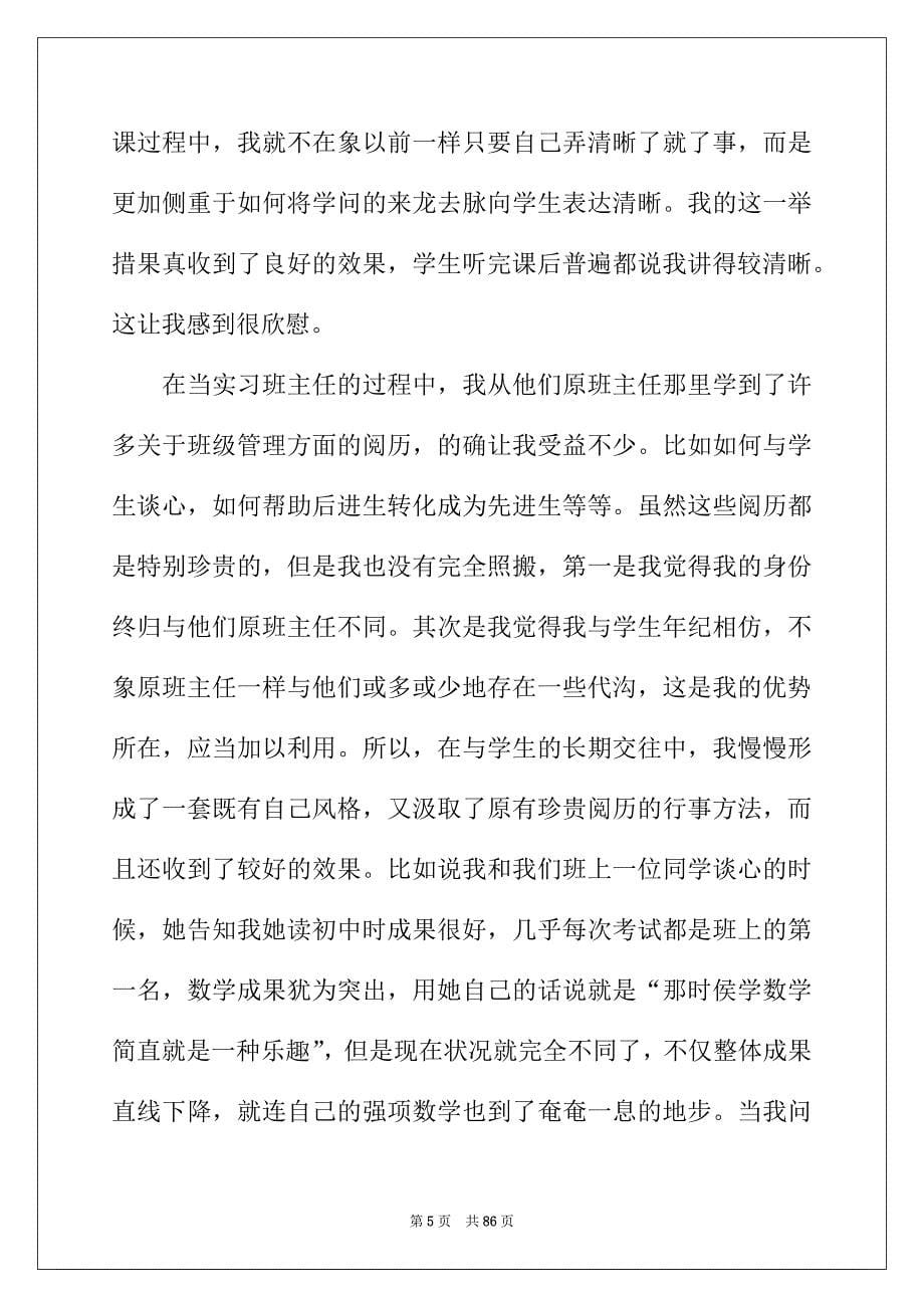 2022年教育实习报告(合集15篇)_第5页