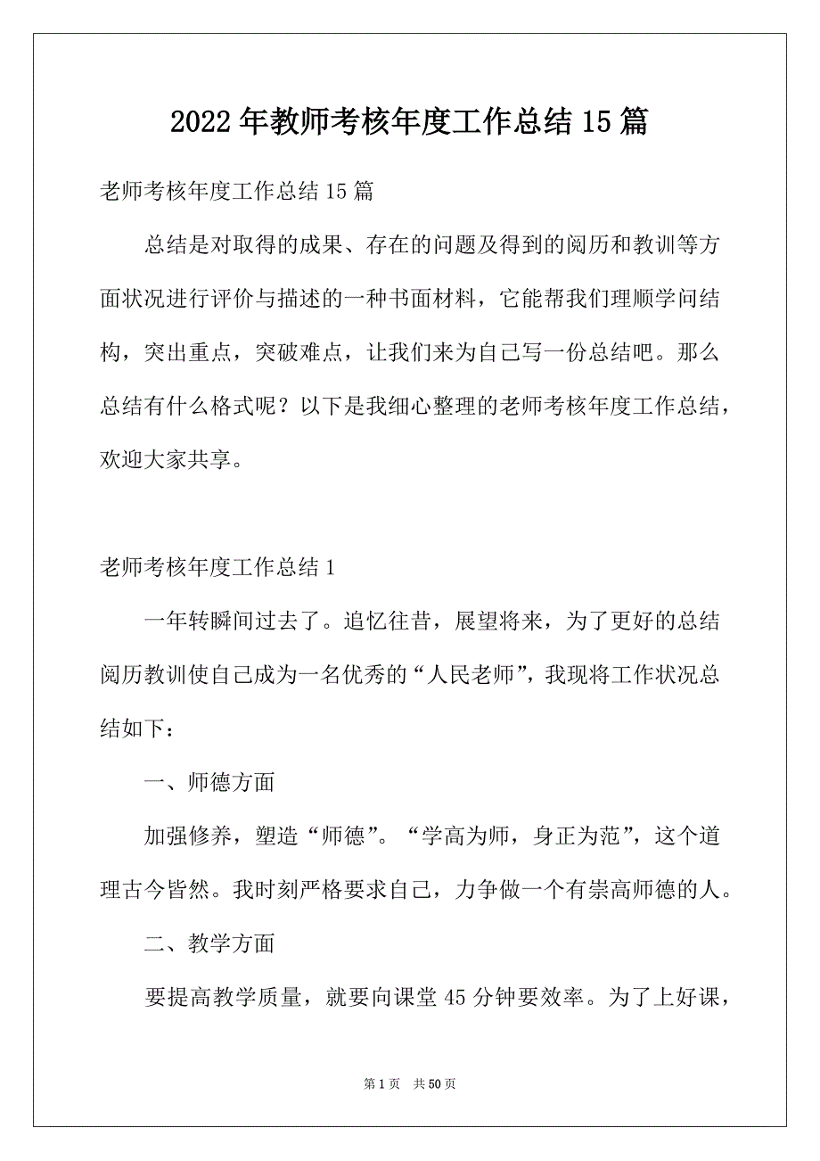 2022年教师考核年度工作总结15篇_第1页