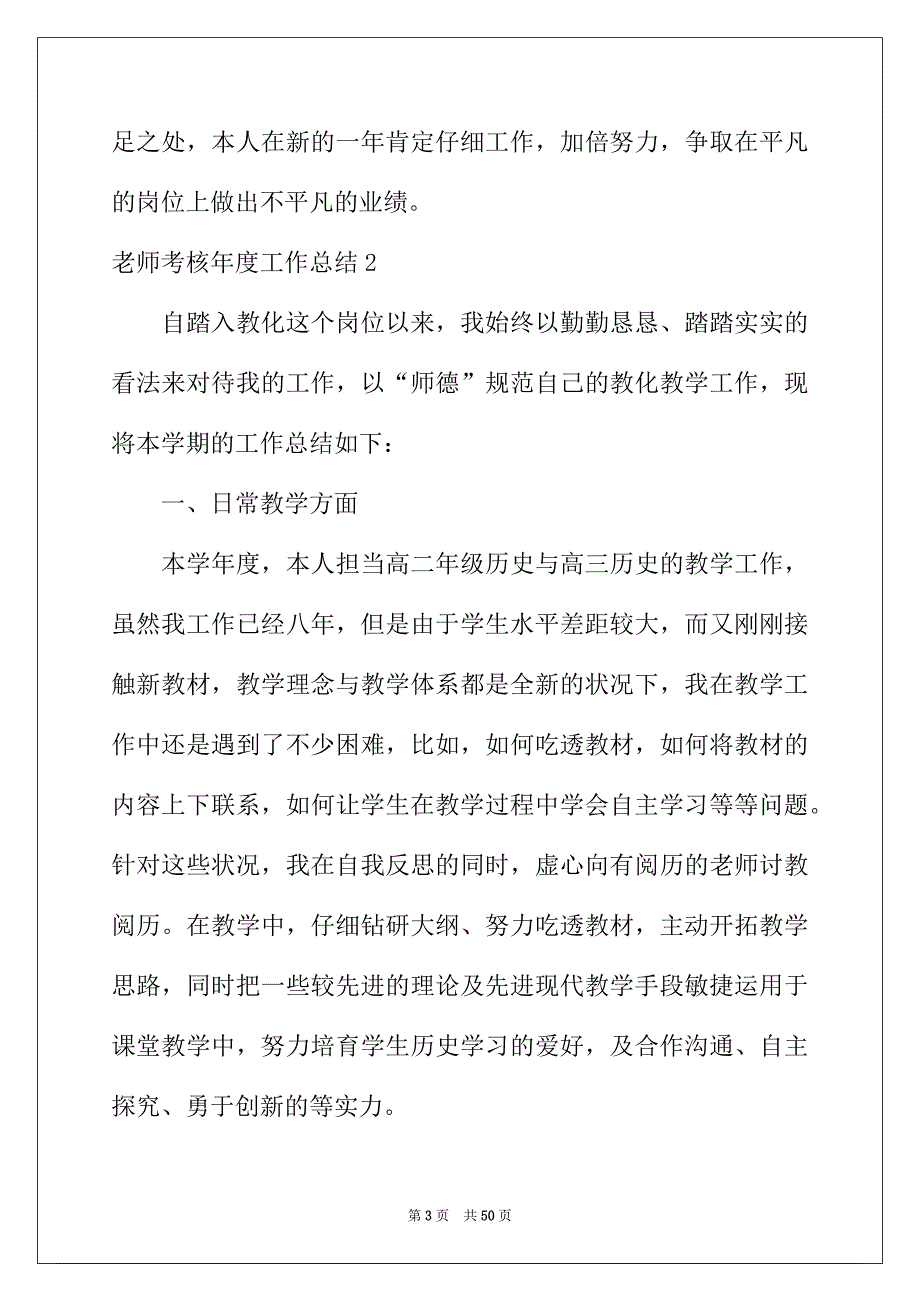 2022年教师考核年度工作总结15篇_第3页