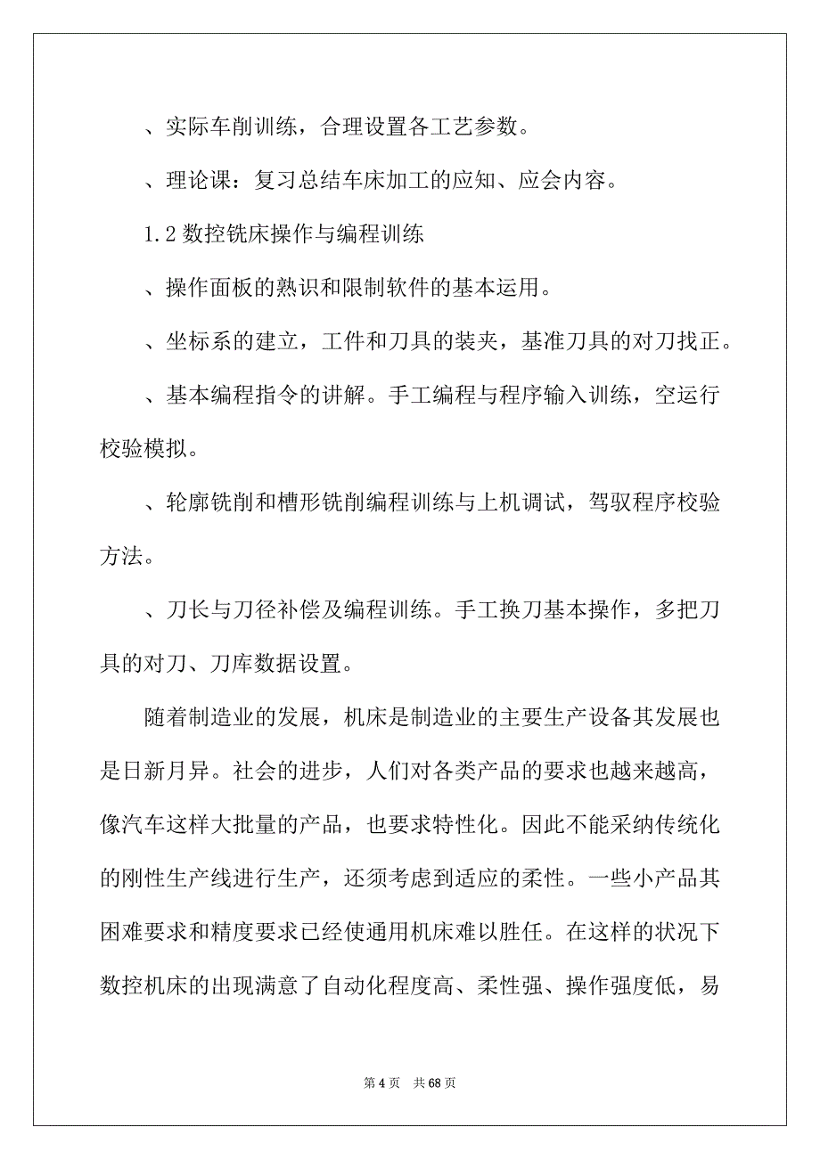 2022年模板实习报告模板汇总10篇_第4页