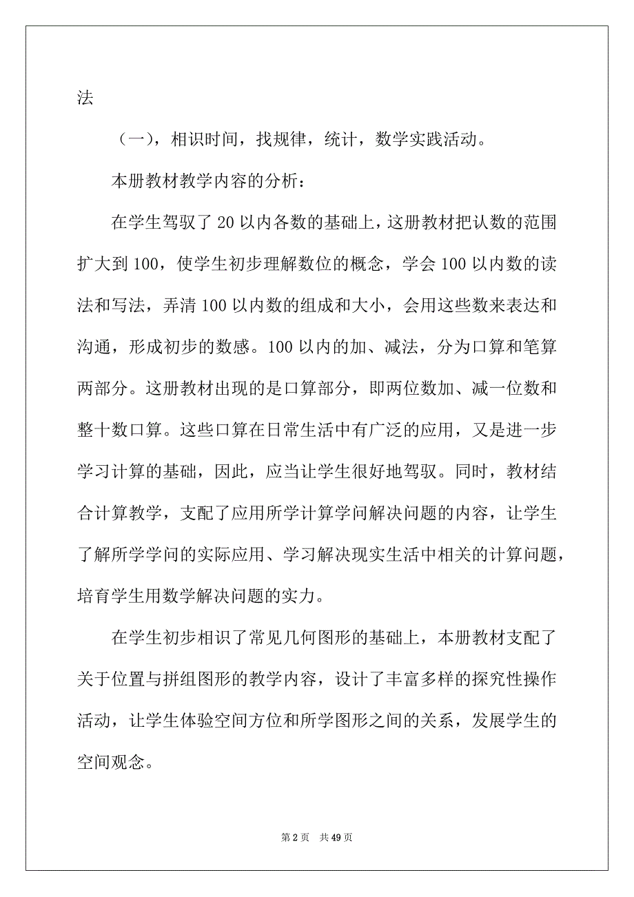 2022年数学教学计划集合九篇_第2页