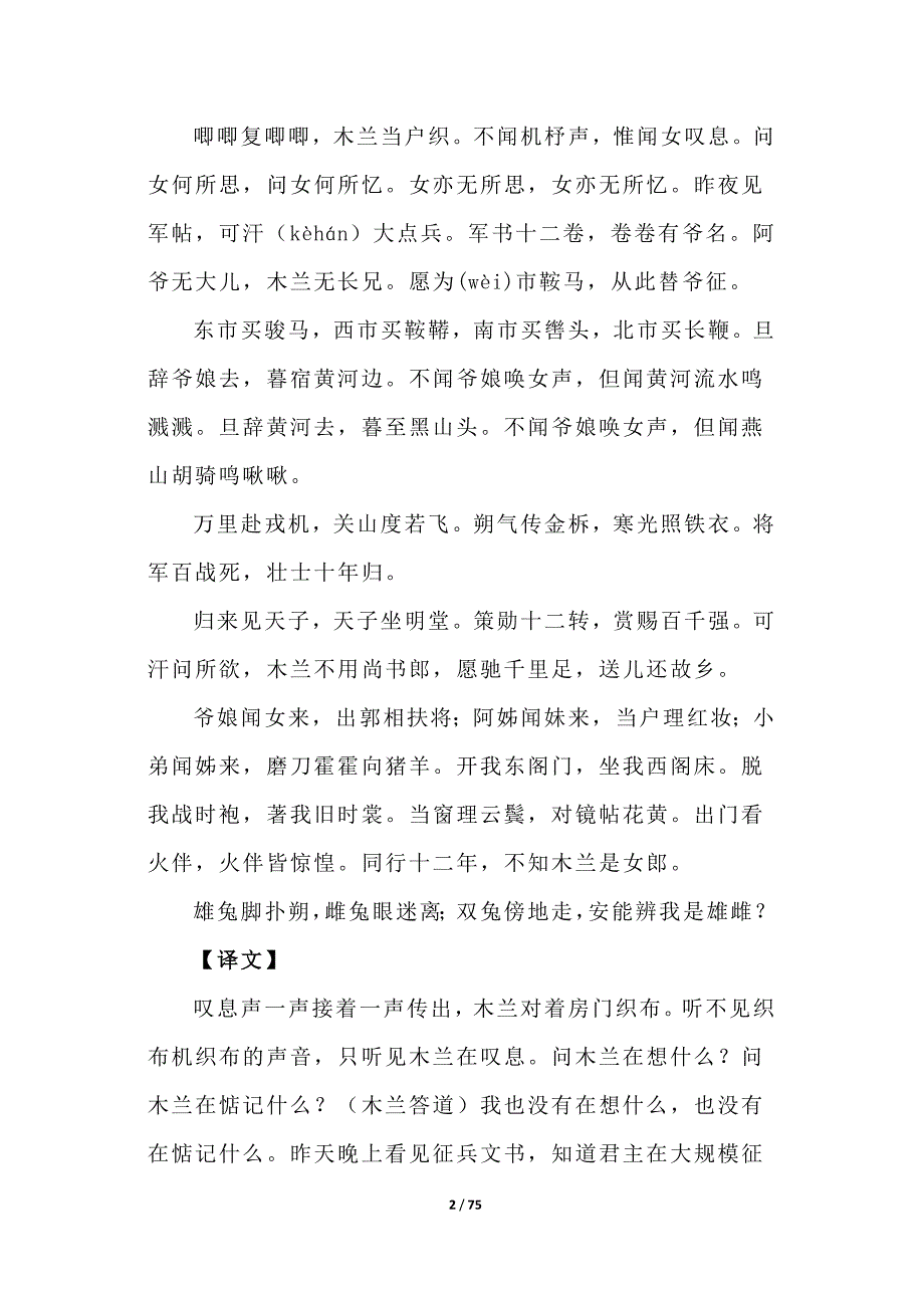 初中语文七八九年级下册必背古诗文整理(原文+译文）_第2页