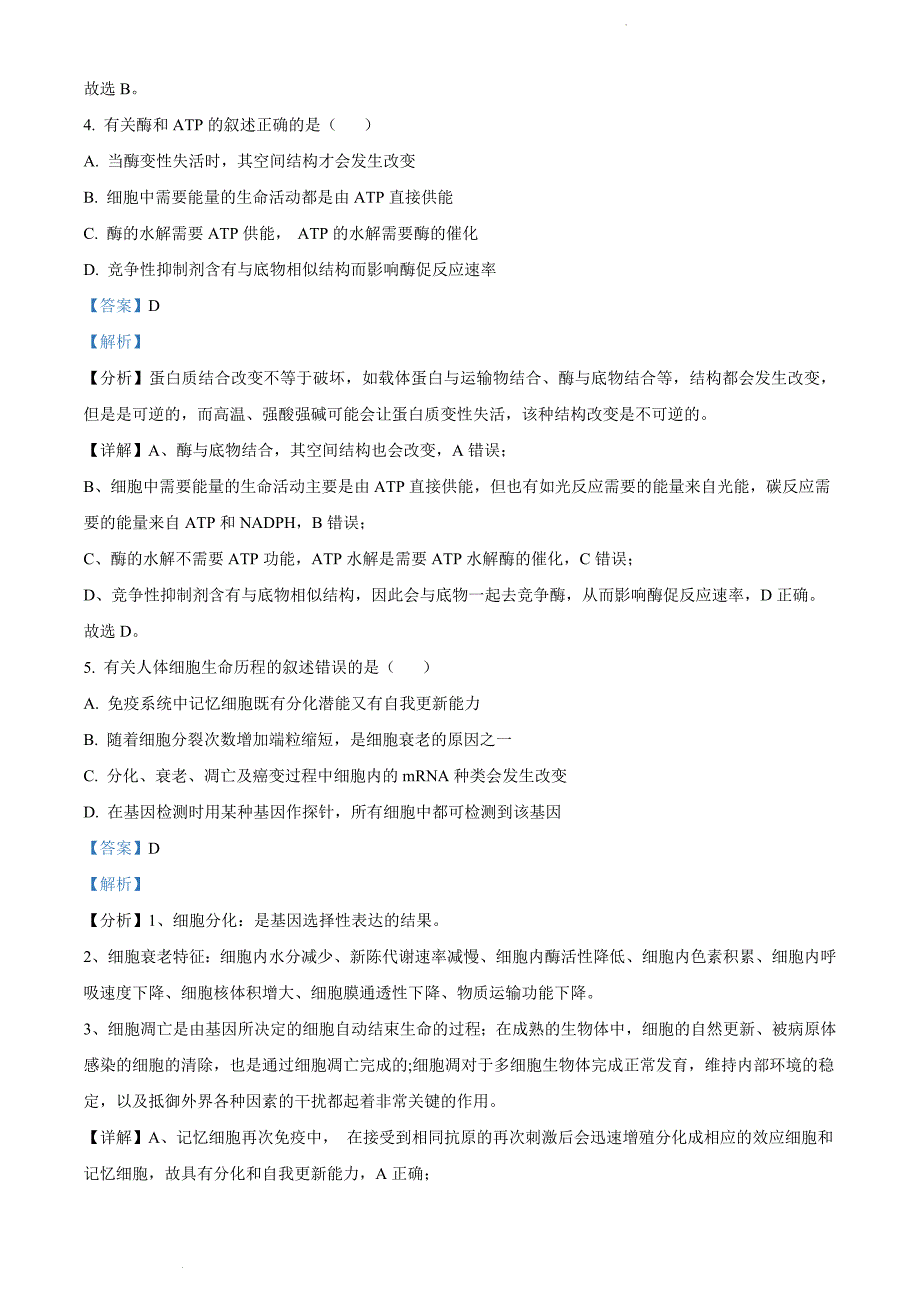 江苏省苏州市2021-2022学年高三上学期期末学业质量阳光指标调研生物试题 附解析_第3页