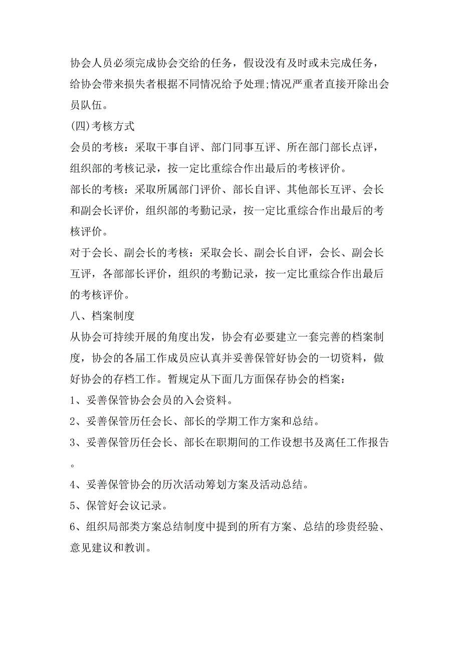 大学社团协会工作计划范文格式三篇_第4页