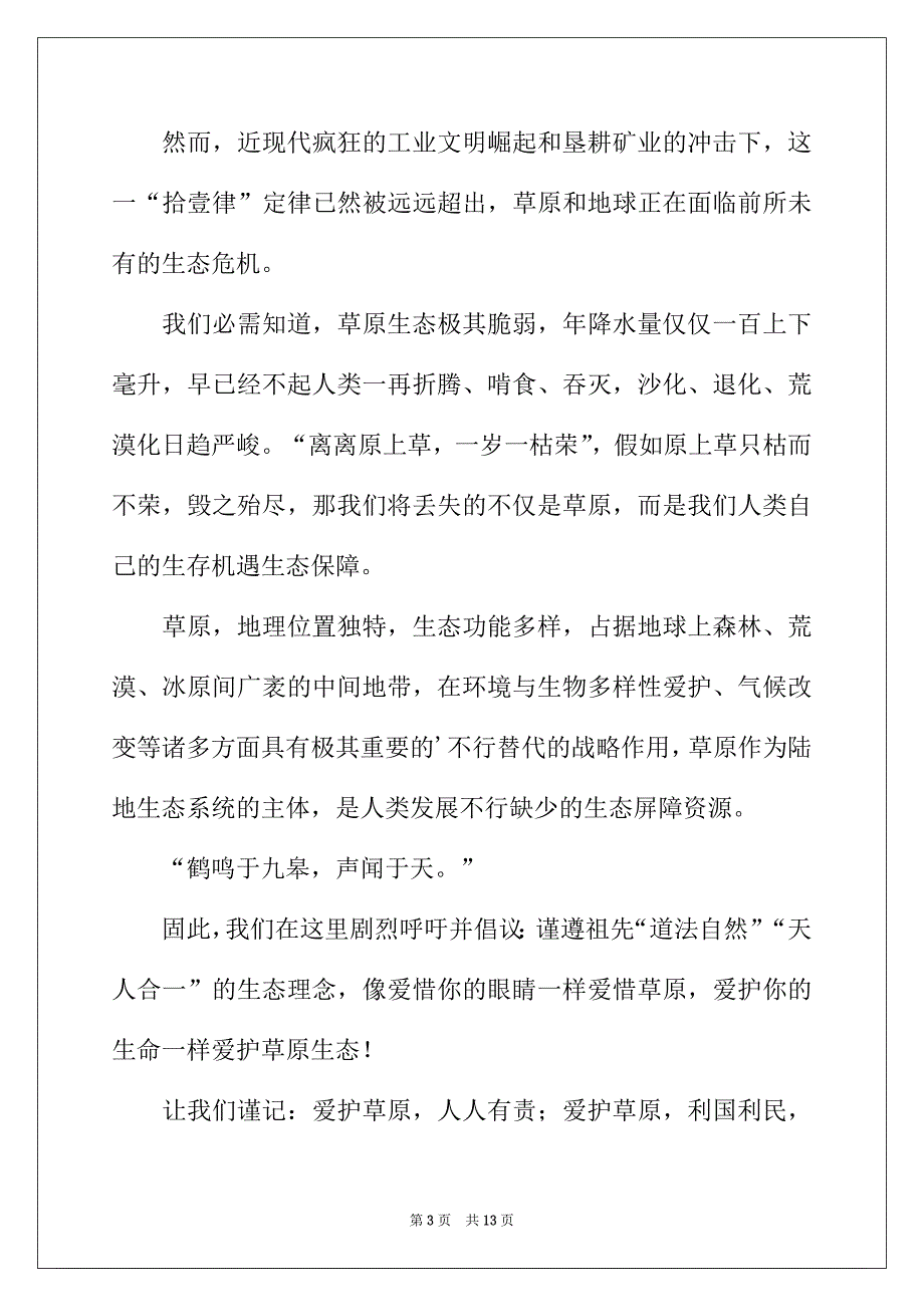 2022年环保倡议书模板锦集六篇_第3页