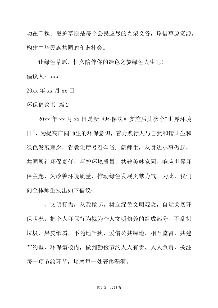 2022年环保倡议书模板锦集六篇_第4页