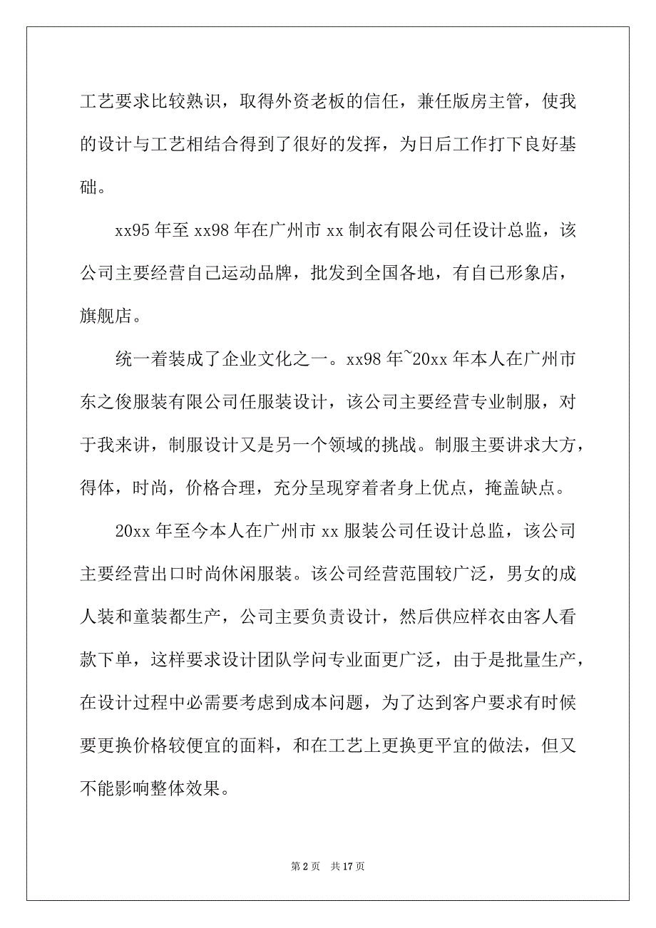 2022年服装公司年度总结_第2页