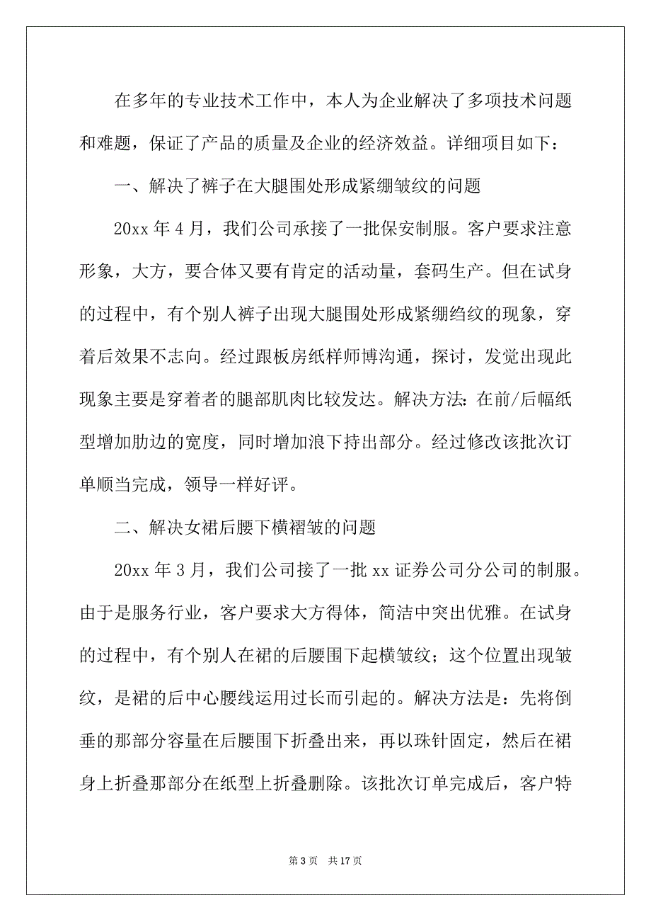 2022年服装公司年度总结_第3页