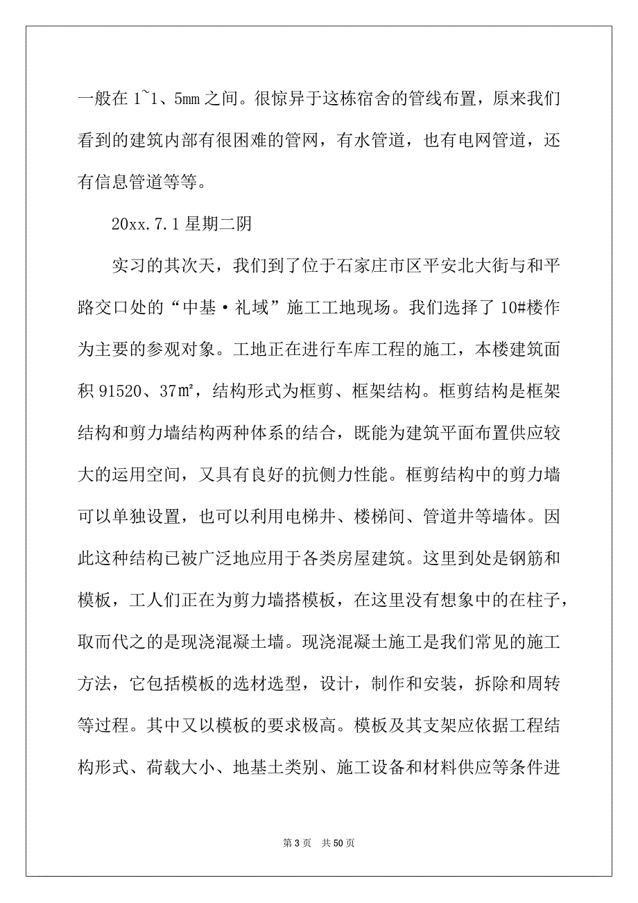 2022年建筑类毕业实习报告模板九篇_第3页