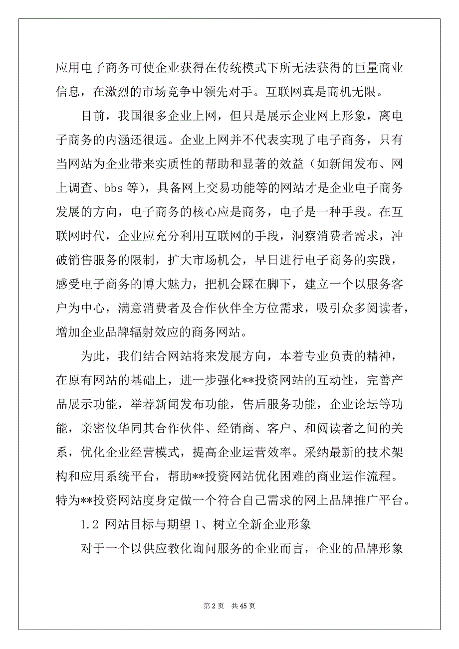 2022年网站方案范文集锦九篇_第2页