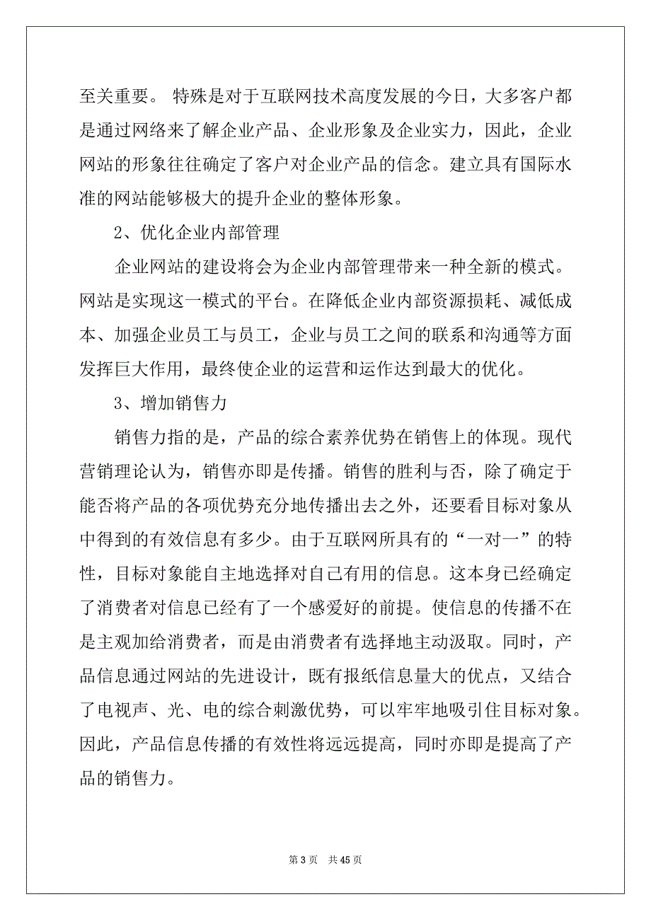 2022年网站方案范文集锦九篇_第3页